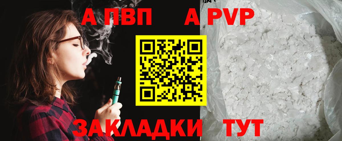 Нововоронеж  Альфа ПВП  Alpha-PVP Crystall  Вход с VPN  A PVP кристаллы 