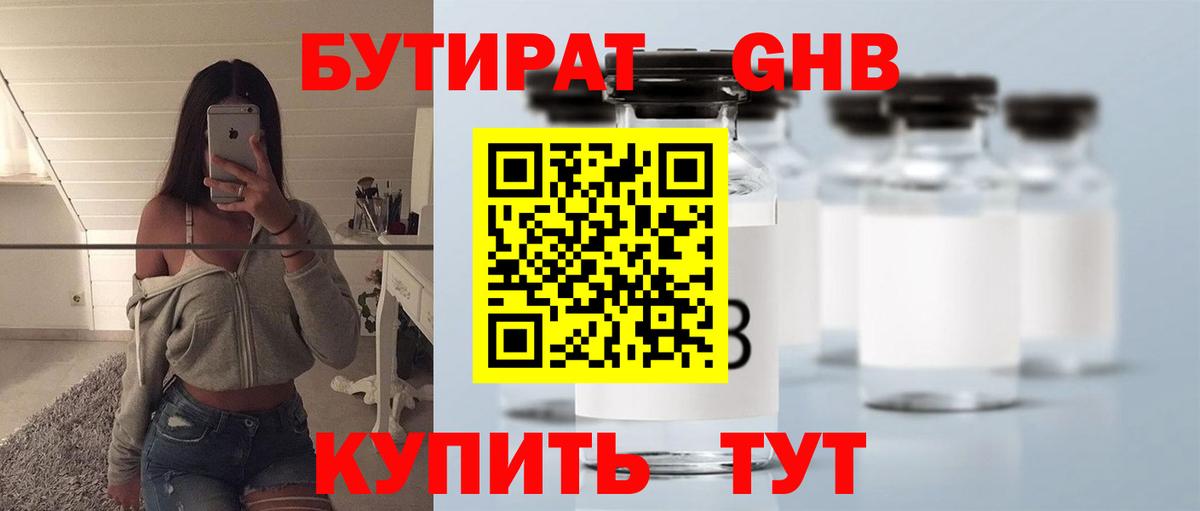 Бутират GHB  Вход с VPN  Нововоронеж 