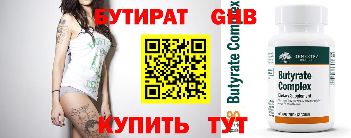 БУТИРАТ бутик Нововоронеж