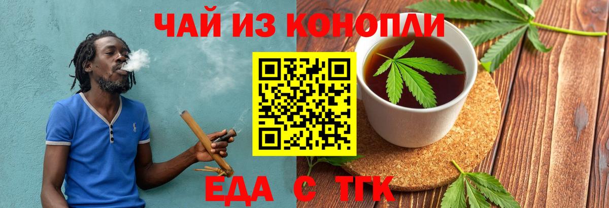Еда ТГК конопля  Вход с VPN  Нововоронеж 