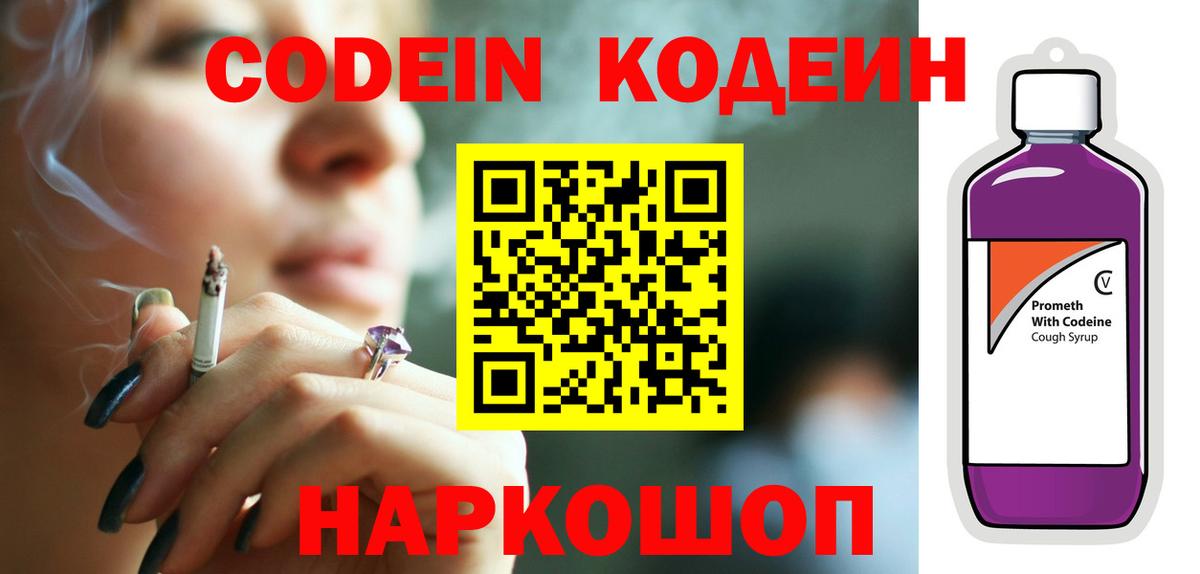 Нововоронеж  Кодеиновый сироп Lean напиток Lean (лин)  где найти наркотики  Вход с VPN 