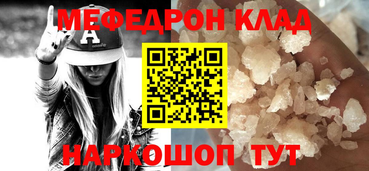 МЯУ-МЯУ  Меф mephedrone  МЕФ  Нововоронеж  Меф мяу мяу  Вход с VPN 