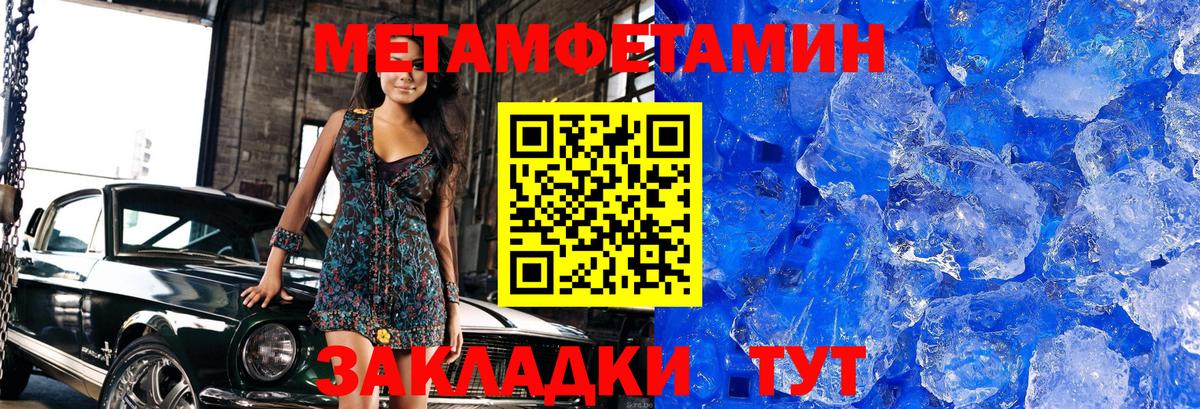 Метамфетамин пудра  МЕТАМФЕТАМИН  Нововоронеж  Вход с VPN 